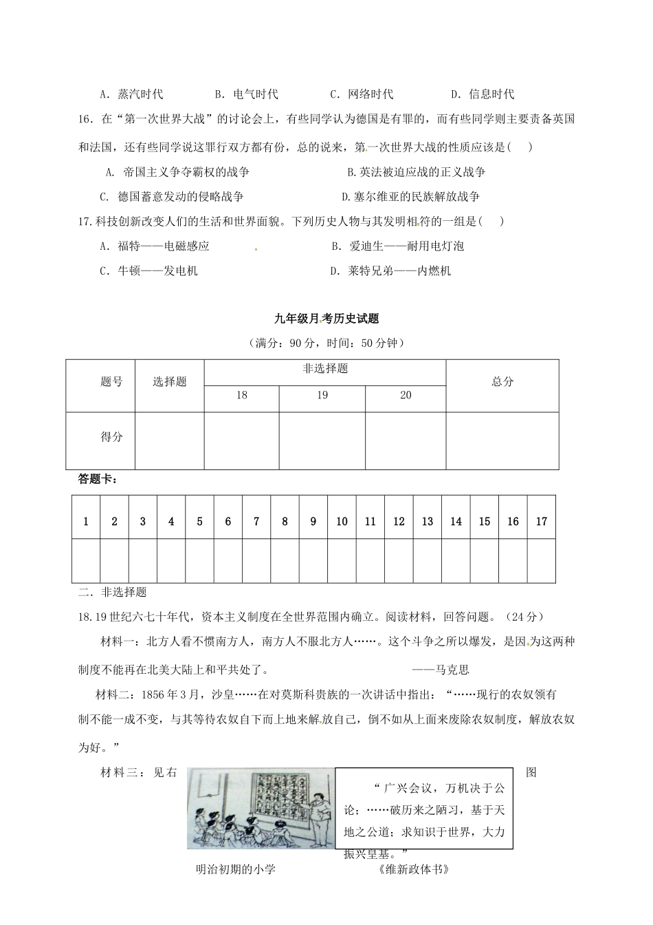九年级历史3月月考(一模)试卷试卷_第3页