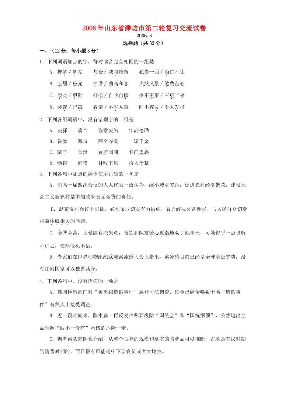 山东省潍坊市第二轮复习交流试卷 人教版试卷_第1页