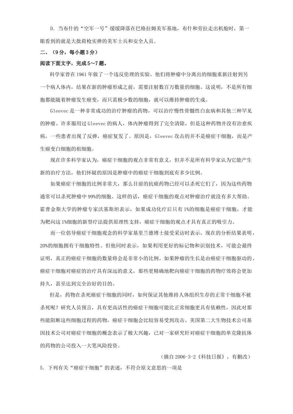 山东省潍坊市第二轮复习交流试卷 人教版试卷_第2页