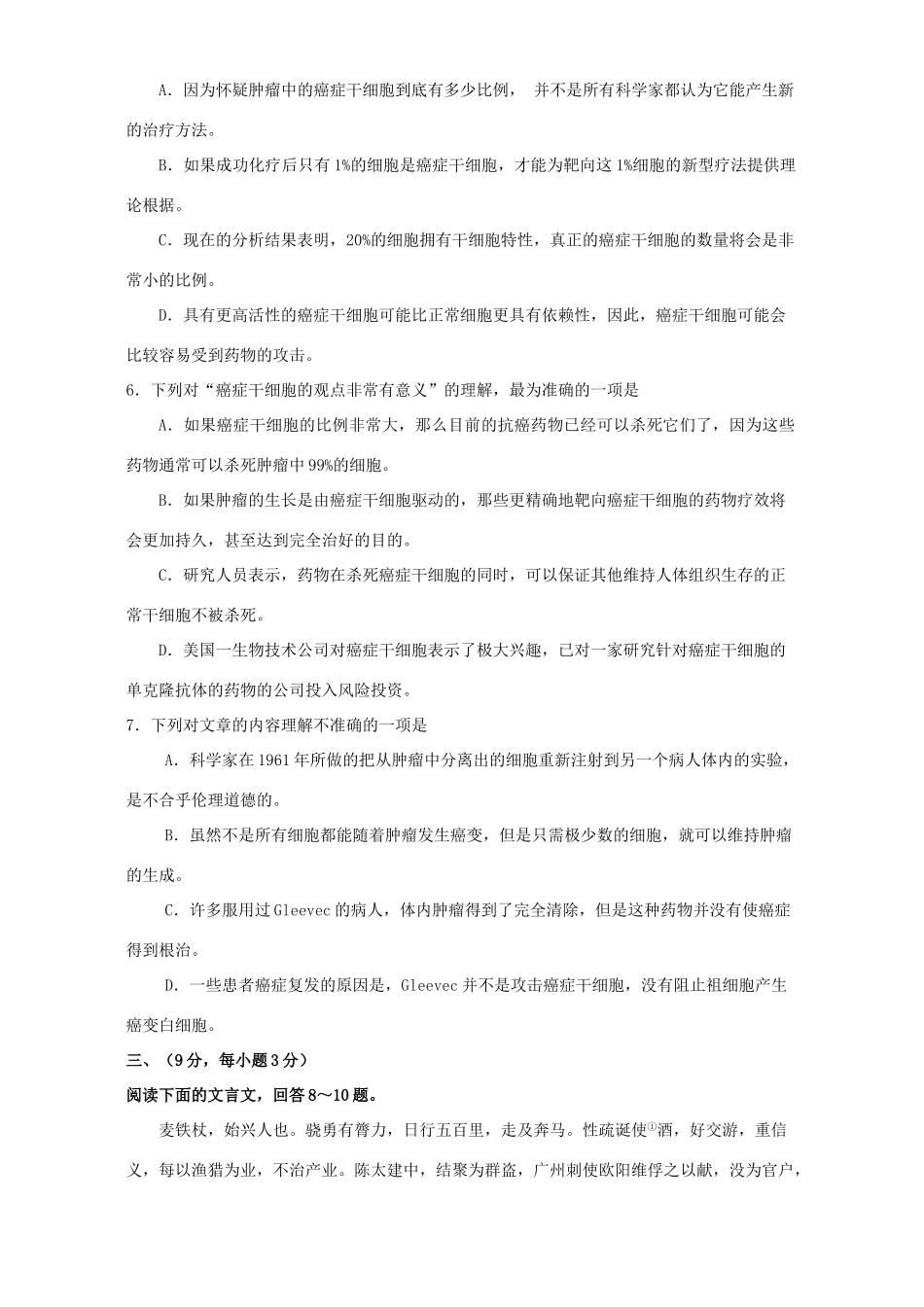 山东省潍坊市第二轮复习交流试卷 人教版试卷_第3页