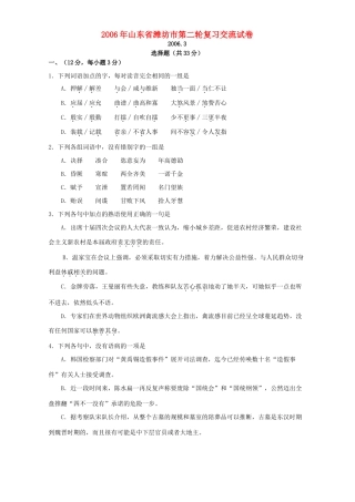 山东省潍坊市第二轮复习交流试卷 人教版试卷