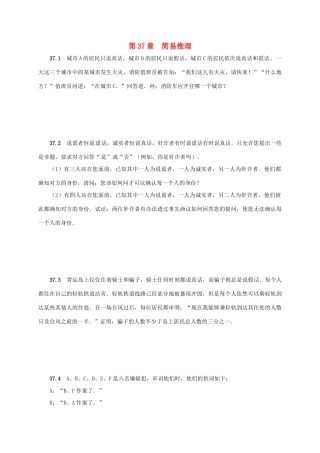山东省诸城市桃林镇中考数学 第37章 简易推理复习题试卷