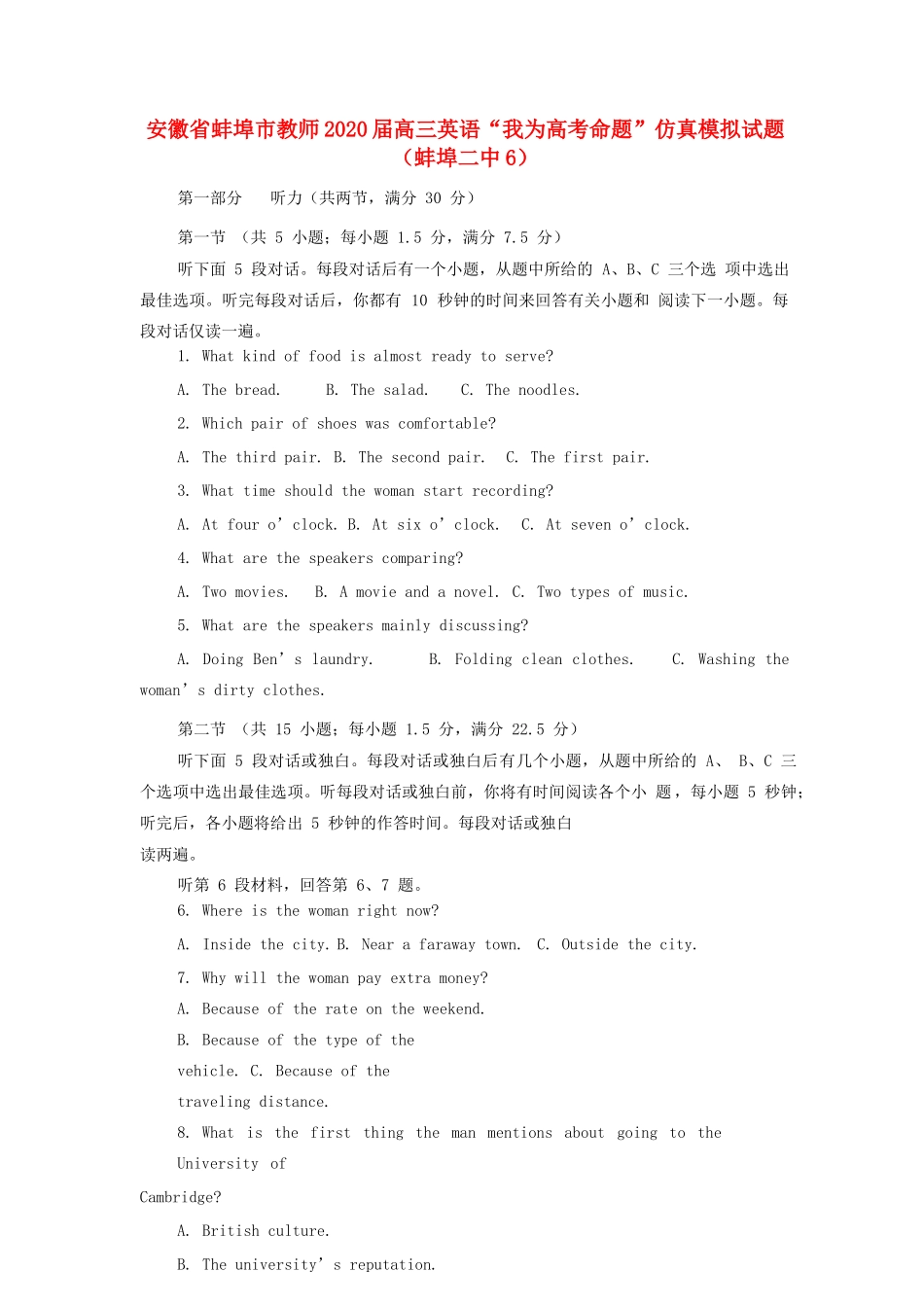 安徽省蚌埠市教师高三英语 我为高考命题 仿真模拟试卷(蚌埠二中6)试卷_第1页