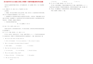 四川省泸州市高三英语上学期第一次教学质量诊断性考试试卷