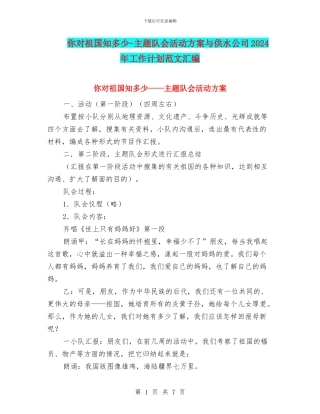 你对祖国知多少