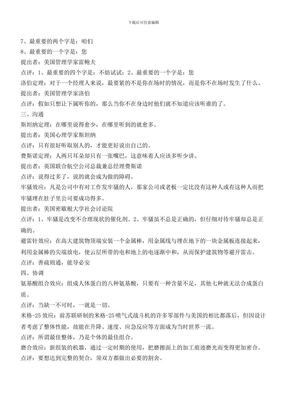 你我都必须学习的十大管理原则_第2页