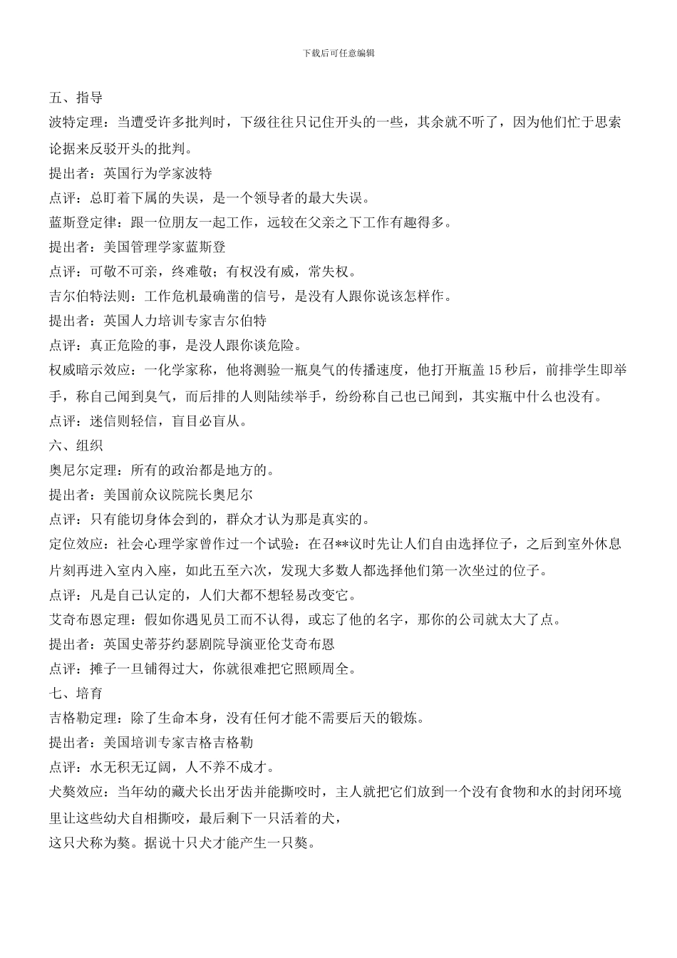 你我都必须学习的十大管理原则_第3页