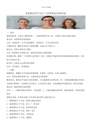 你我都必须学习的十大管理原则