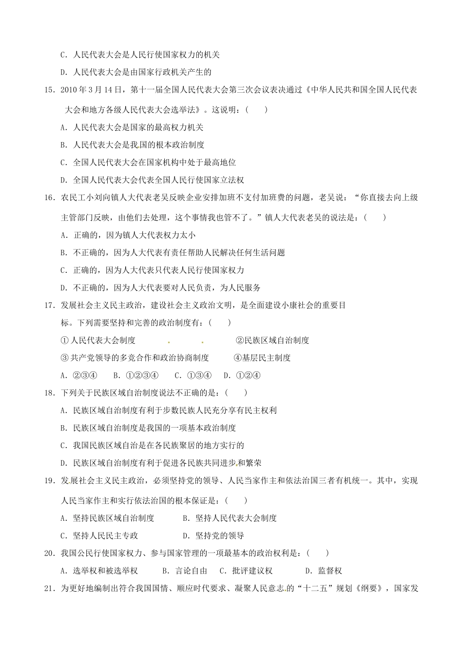 九年级政治 (发展人民民主)单元综合检测题试卷_第2页