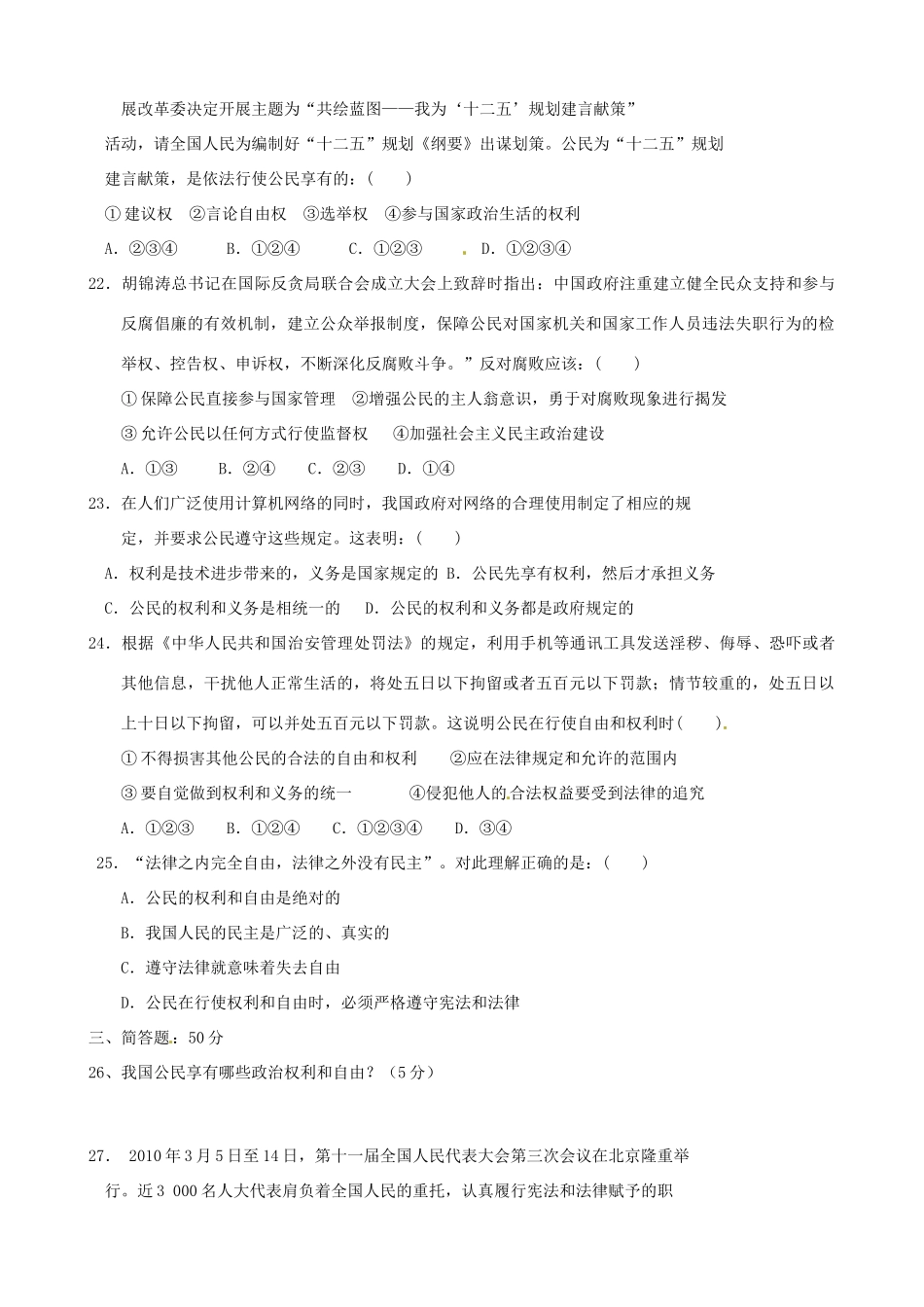 九年级政治 (发展人民民主)单元综合检测题试卷_第3页