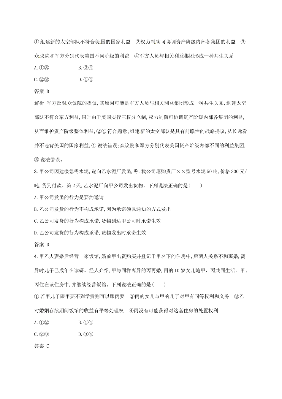 （浙江选考2）高考政治二轮复习 加试30分小卷（六）-人教版高三全册政治试题_第2页