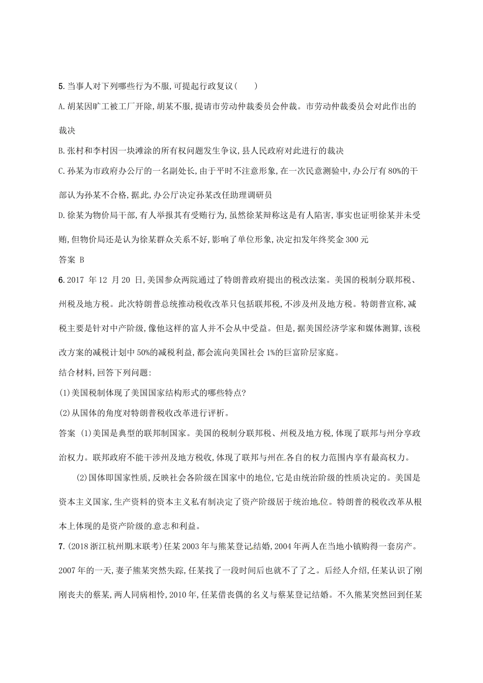 （浙江选考2）高考政治二轮复习 加试30分小卷（六）-人教版高三全册政治试题_第3页