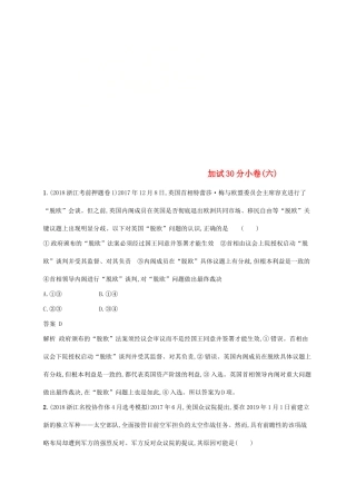 （浙江选考2）高考政治二轮复习 加试30分小卷（六）-人教版高三全册政治试题