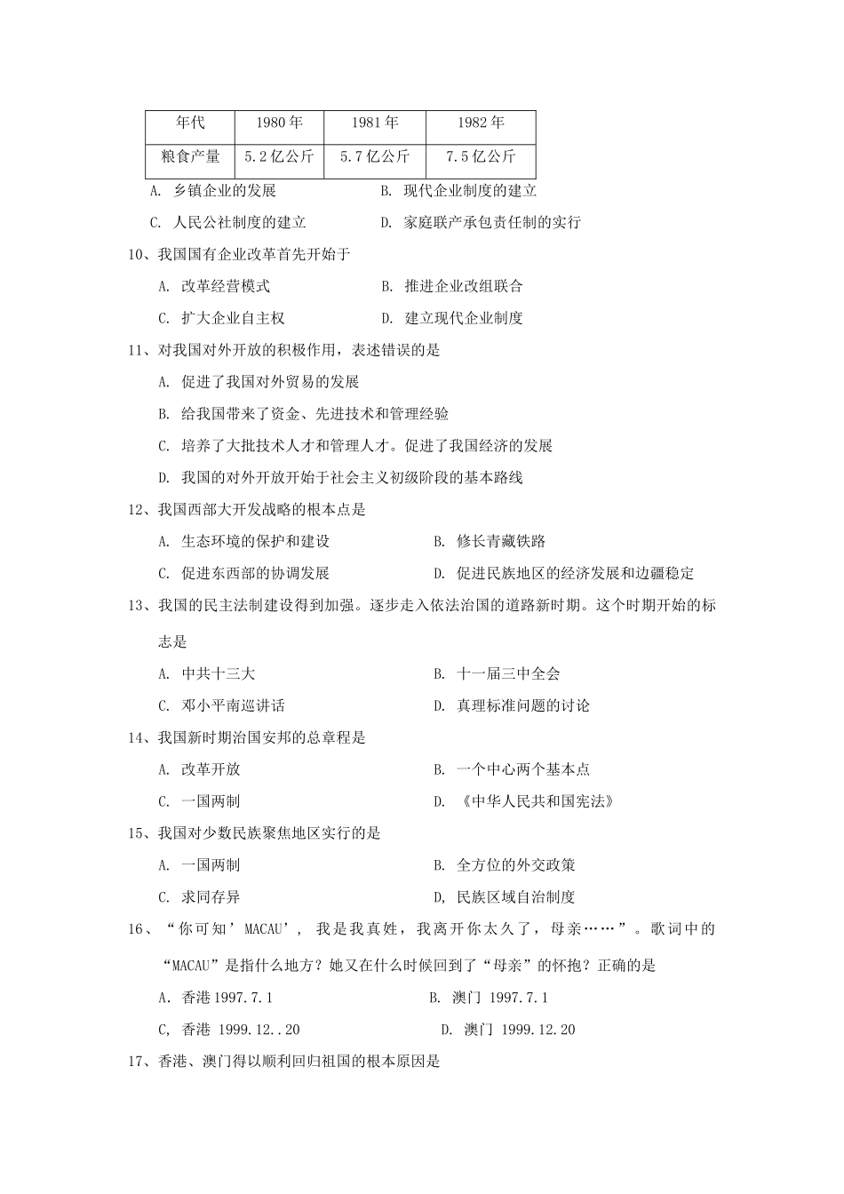 四川省岳池县八年级历史下学期期末试卷川教版试卷_第2页