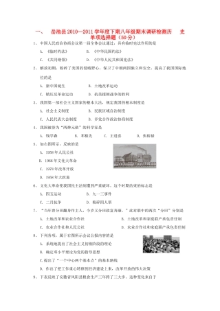 四川省岳池县八年级历史下学期期末试卷川教版试卷