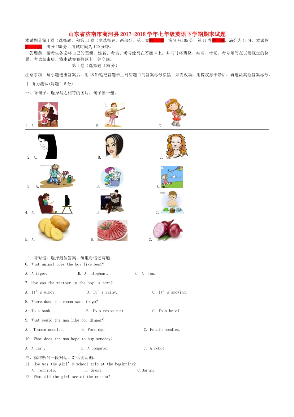 山东省济南市商河县七年级英语下学期期末试卷 人教新目标版试卷_第1页