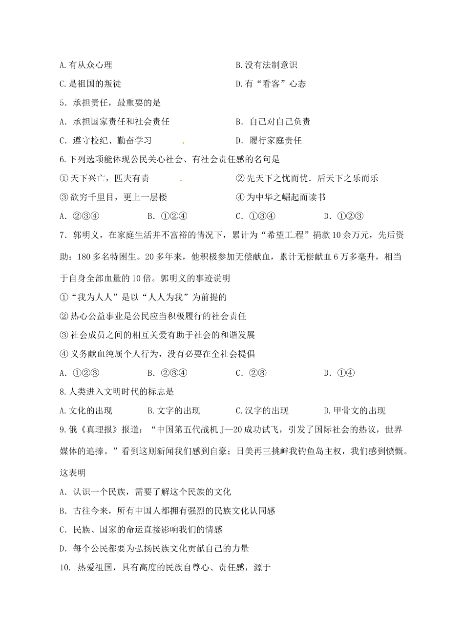 九年级政治上学期第一次阶段性检测试卷试卷_第2页