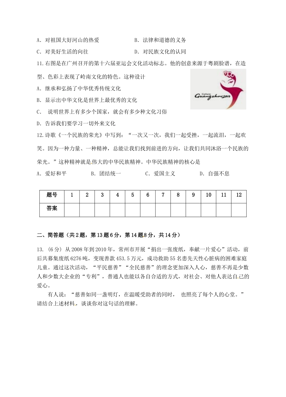 九年级政治上学期第一次阶段性检测试卷试卷_第3页