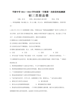 九年级政治上学期第一次阶段性检测试卷试卷