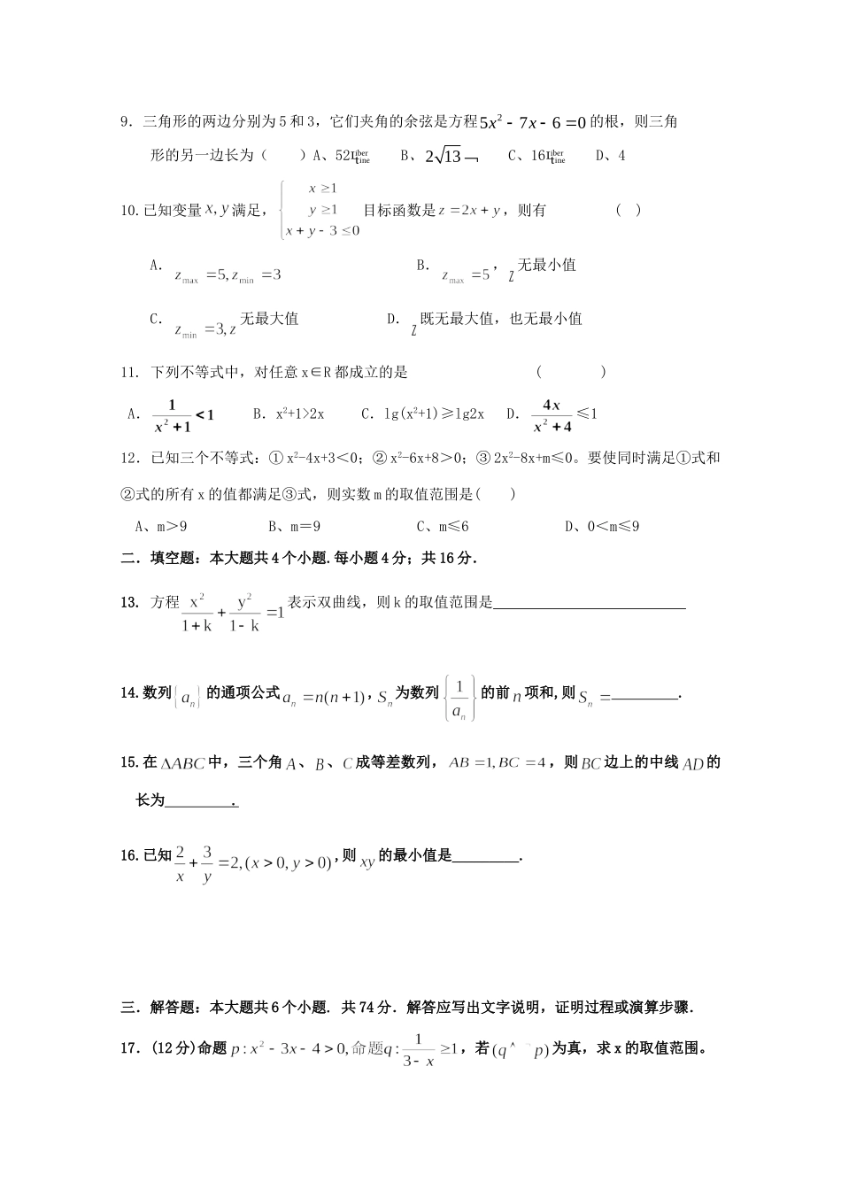 山东省荣成市高二数学上学期期中试卷 文( 无答案)新人教B版试卷_第2页