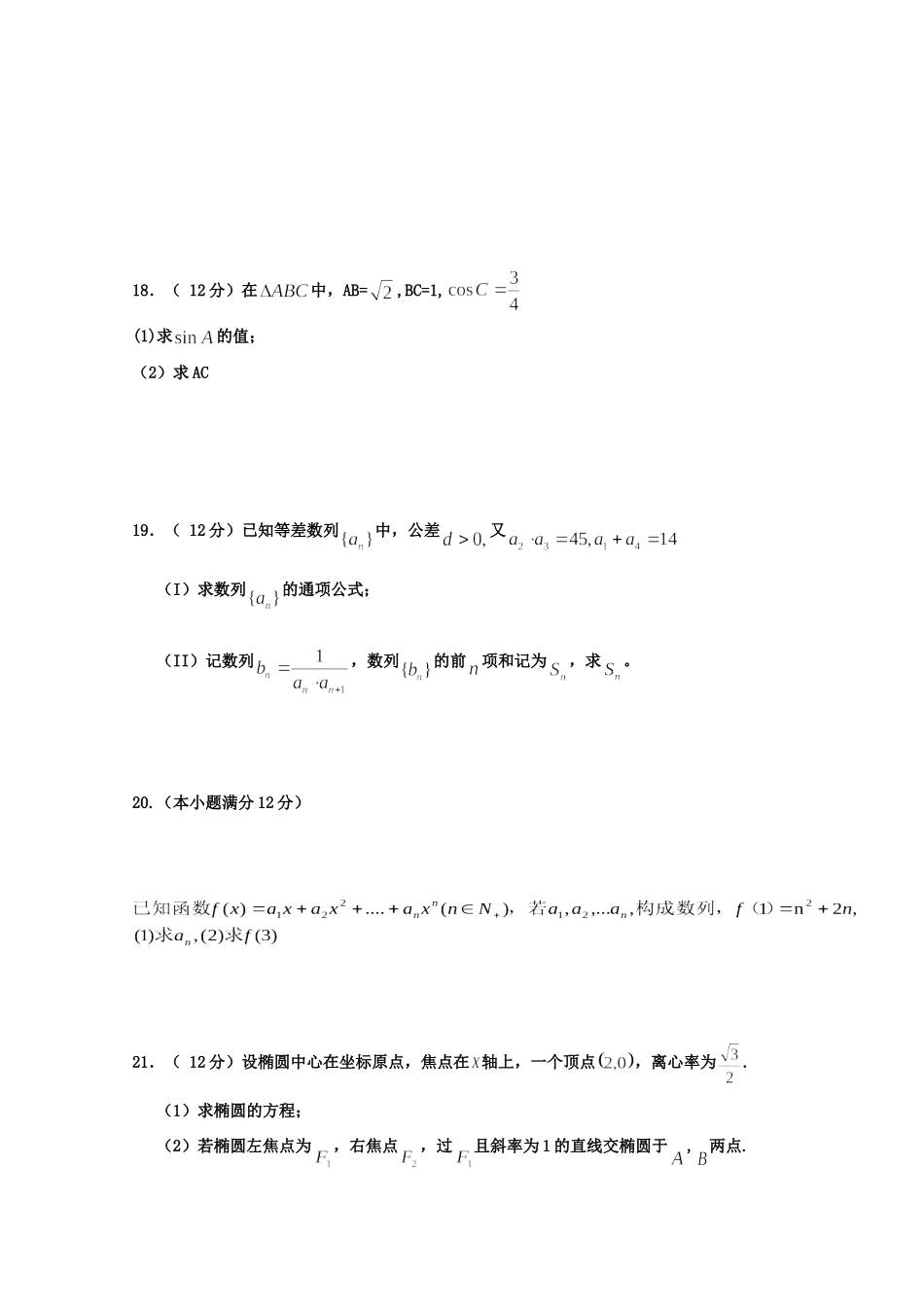 山东省荣成市高二数学上学期期中试卷 文( 无答案)新人教B版试卷_第3页