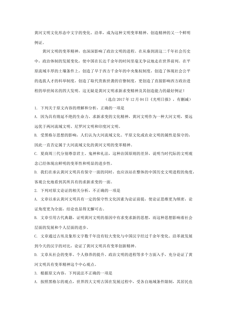 山东省烟台市高三语文上学期期末测试试卷含解析试卷_第2页