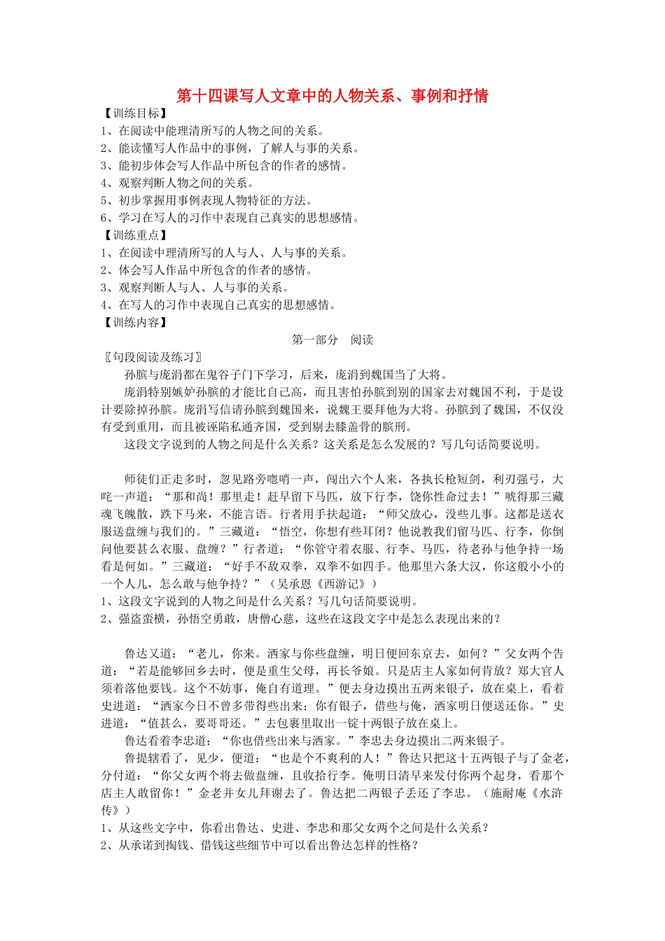 中考语文读写一体作文训练题 15写人文章中的人物关系试卷_第1页