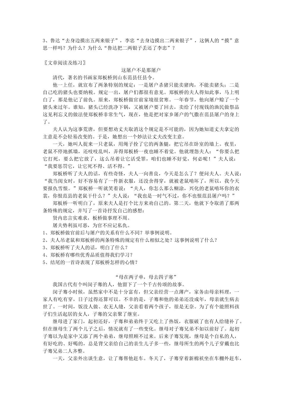 中考语文读写一体作文训练题 15写人文章中的人物关系试卷_第2页