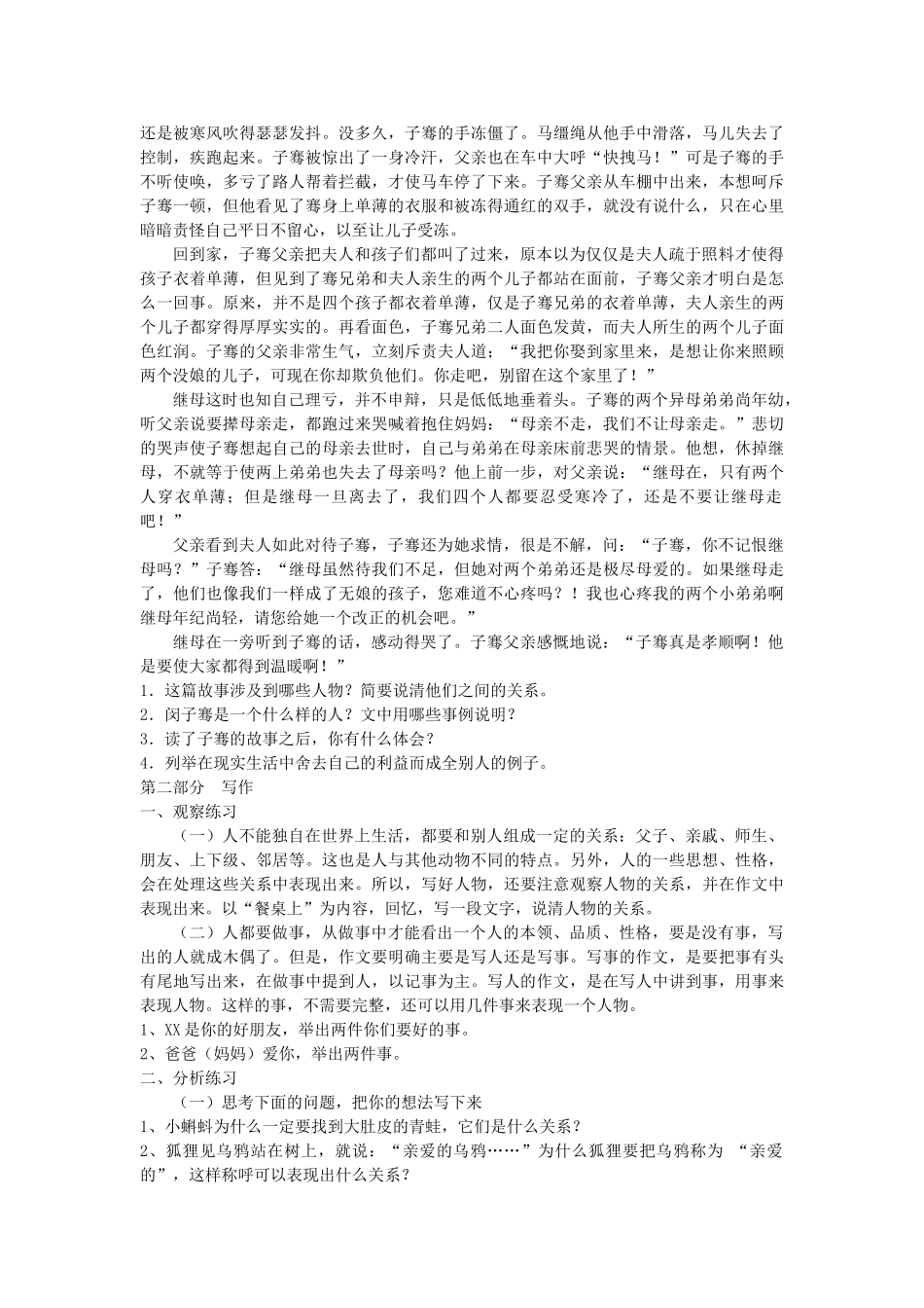 中考语文读写一体作文训练题 15写人文章中的人物关系试卷_第3页