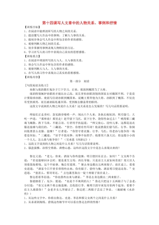 中考语文读写一体作文训练题 15写人文章中的人物关系试卷