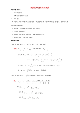 函数的单调性和反函数 人教版 试题