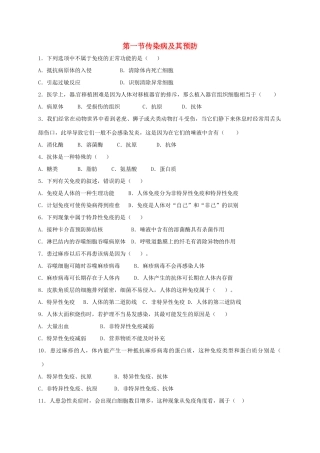 内蒙古杭锦旗八年级生物下册 8.1.2 免疫与计划免疫检测题(无答案)(新版)新人教版 试题