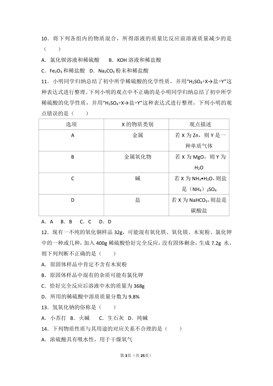九年级化学下册 专题七 初识酸、碱和盐 第二单元 几种常见的酸和碱难度偏大尖子生题(pdf，含解析)(新版)湘教版试卷_第3页