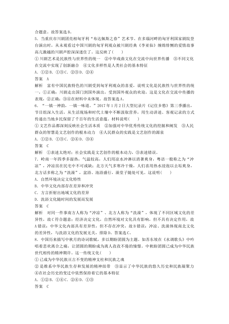 （江苏版）高考政治二轮复习 优选保分练：基础回扣练 文化生活部分-江苏版高三全册政治试题_第2页