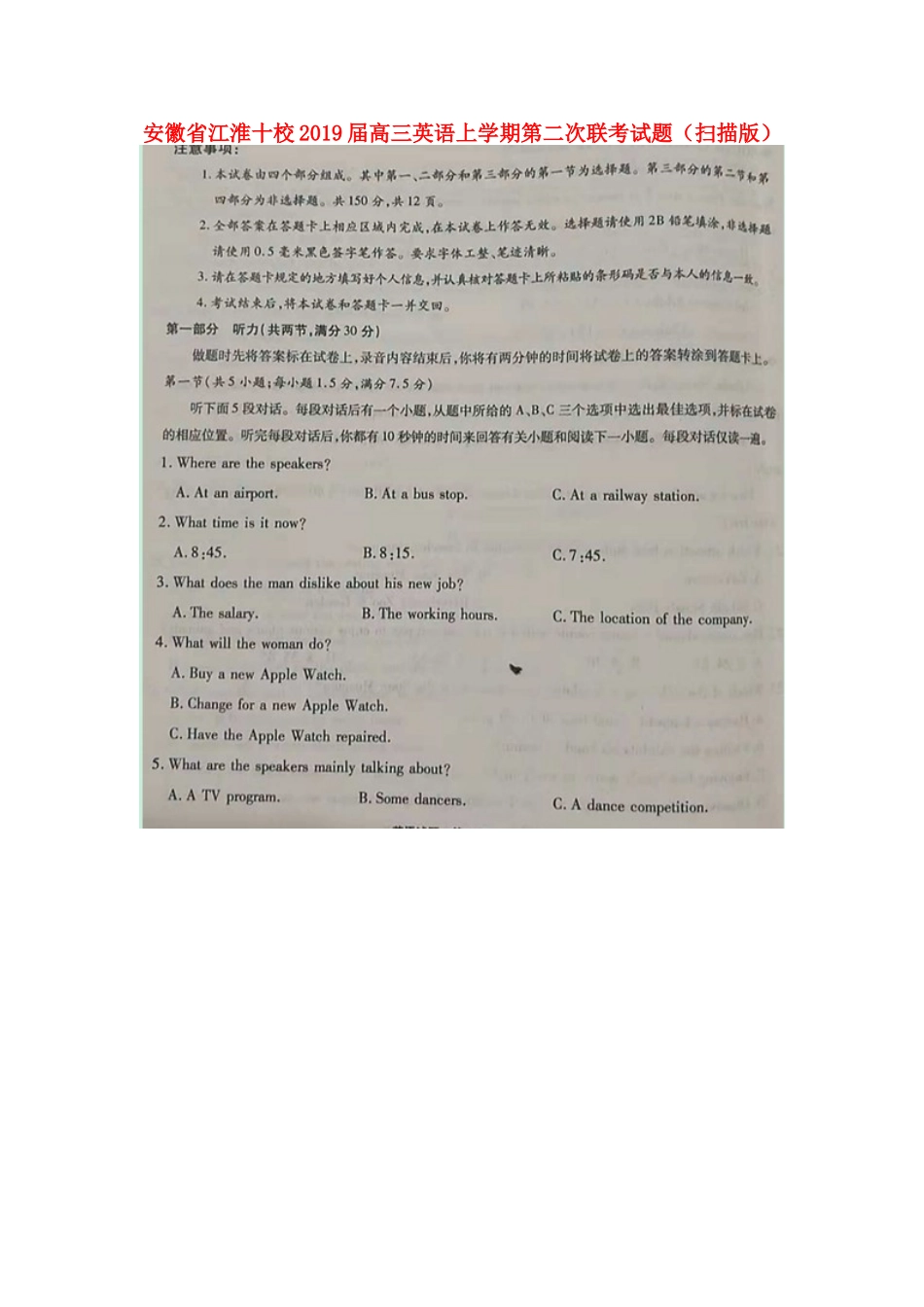 安徽省江淮十校高三英语上学期第二次联考试卷试卷_第1页