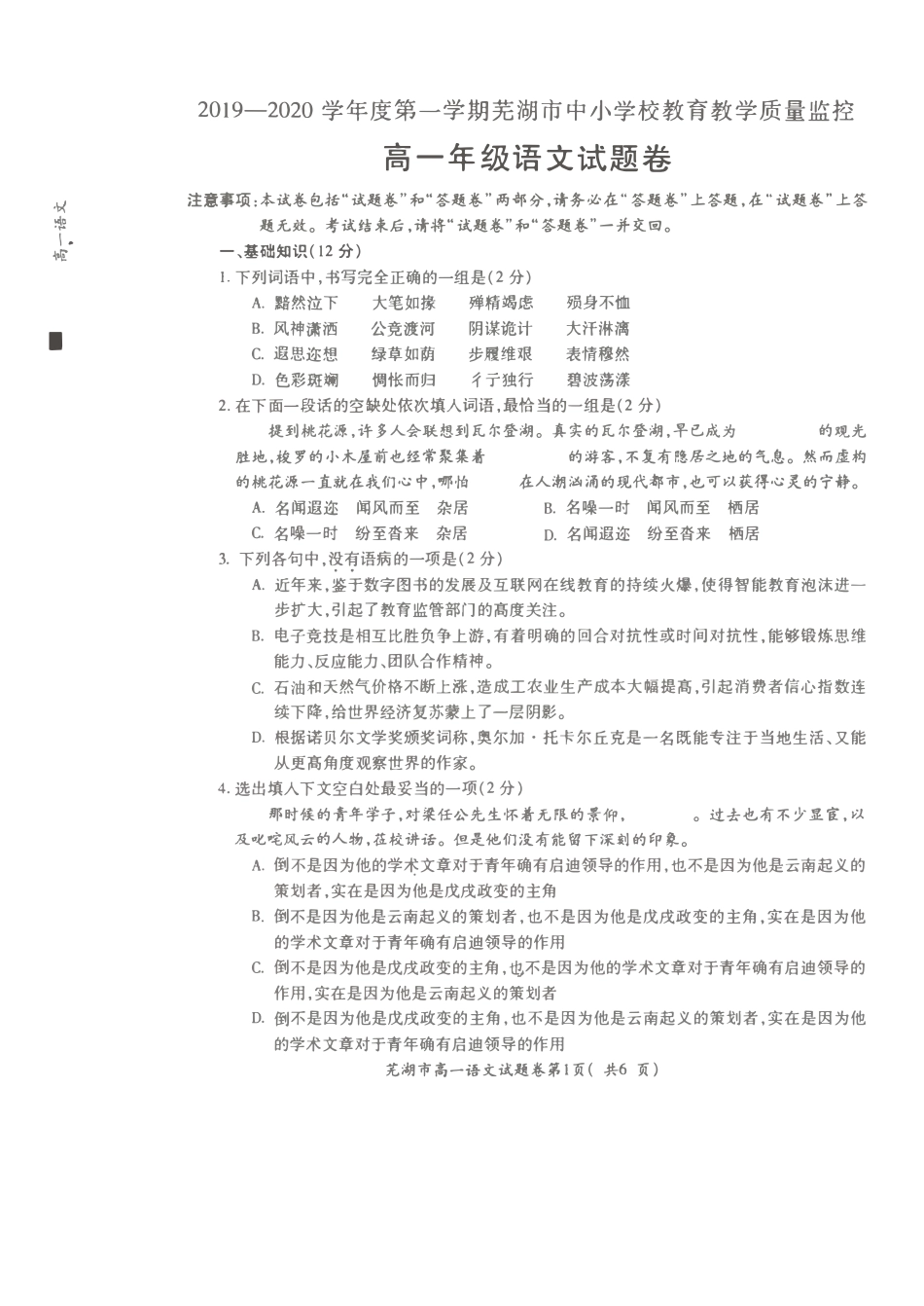 安徽省芜湖市城南实验学校_高一语文上学期期末考试试卷PDF试卷_第1页