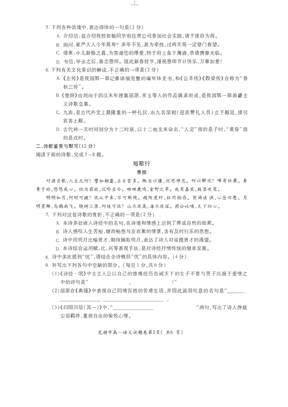 安徽省芜湖市城南实验学校_高一语文上学期期末考试试卷PDF试卷_第2页