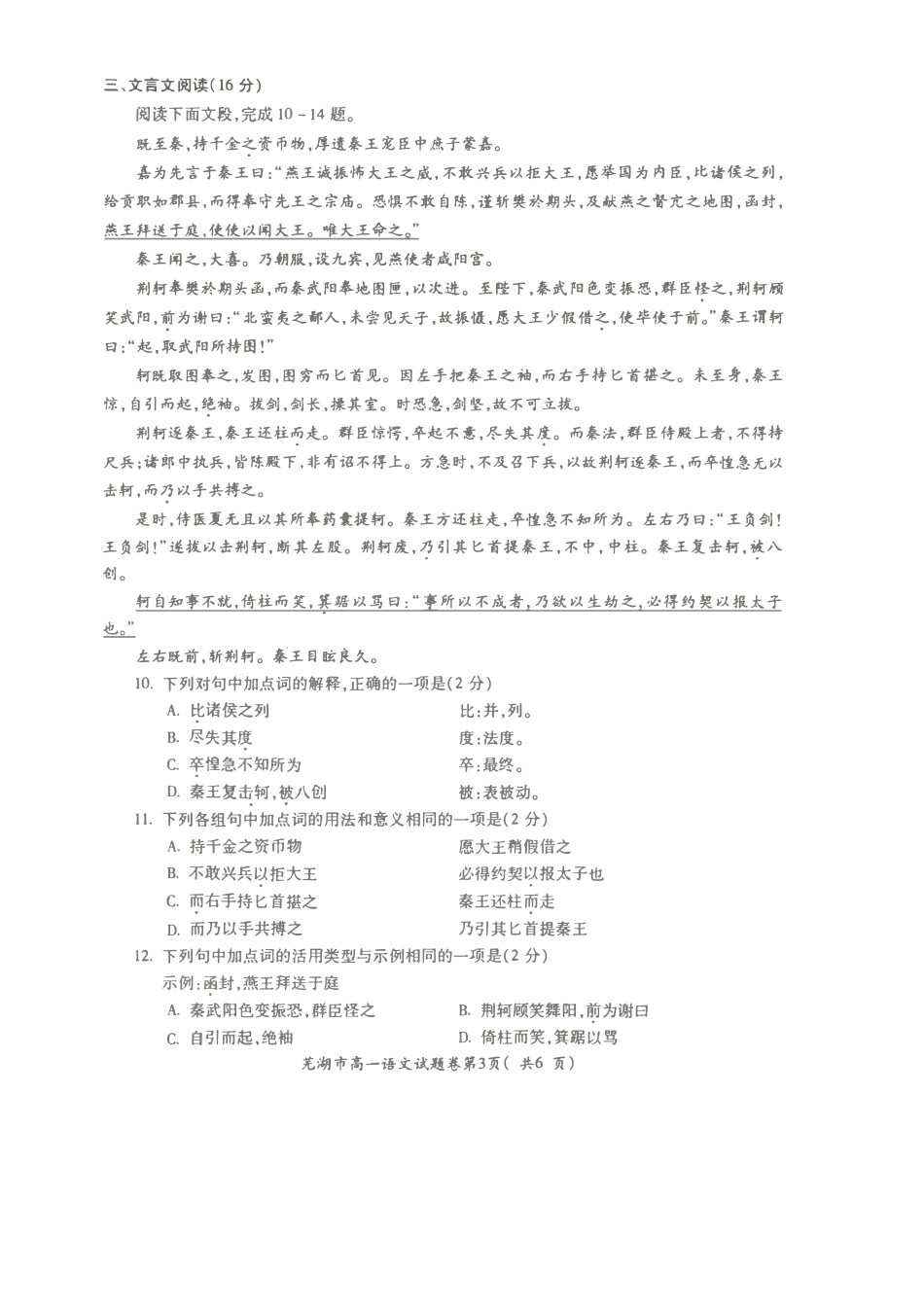 安徽省芜湖市城南实验学校_高一语文上学期期末考试试卷PDF试卷_第3页