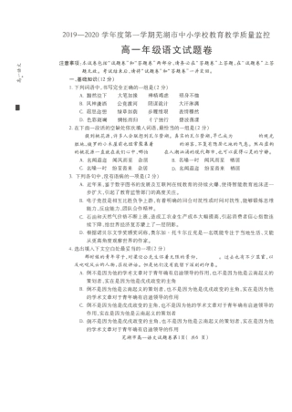 安徽省芜湖市城南实验学校_高一语文上学期期末考试试卷PDF试卷