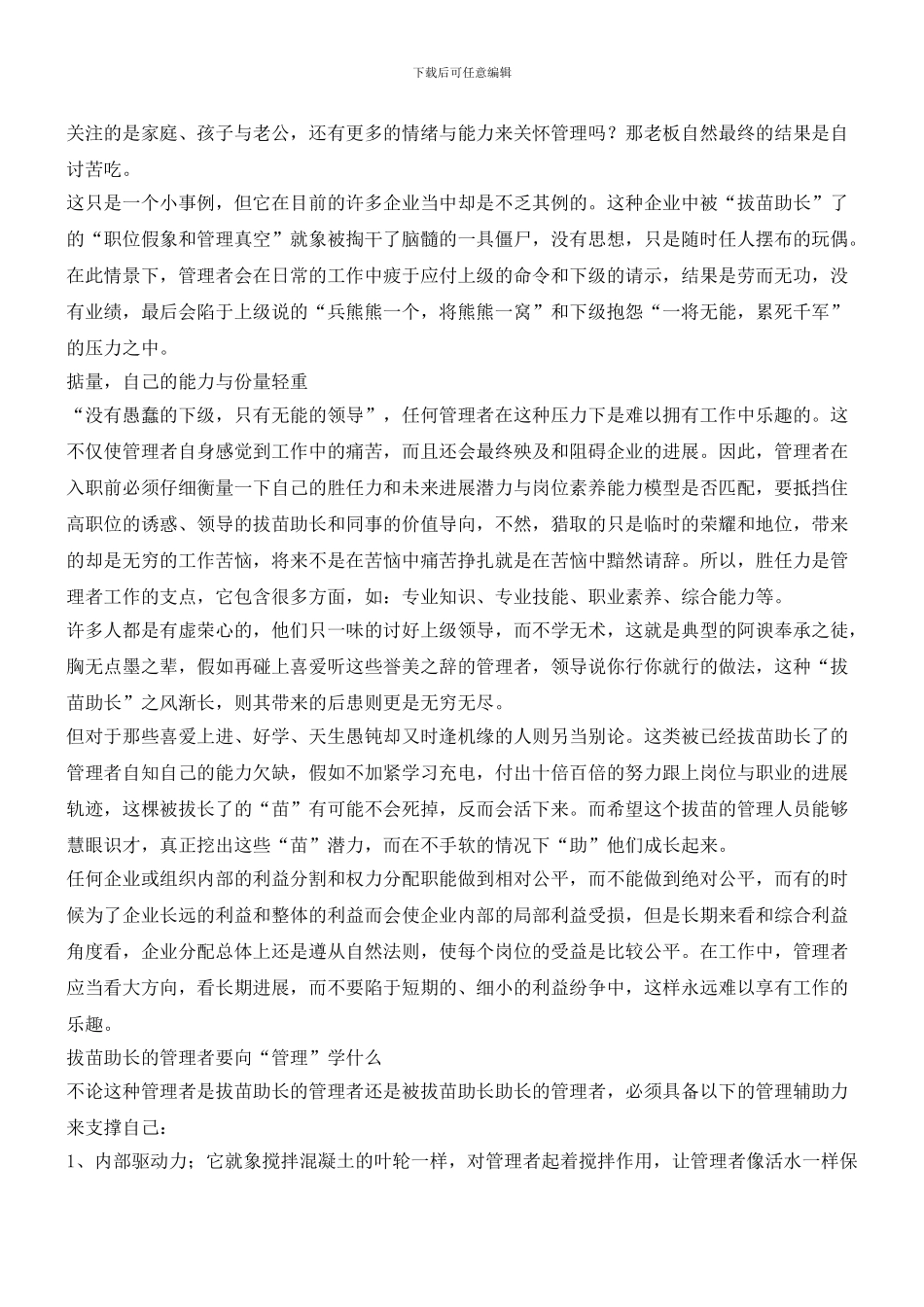 你是“拔苗助长”的管理者吗？_第2页