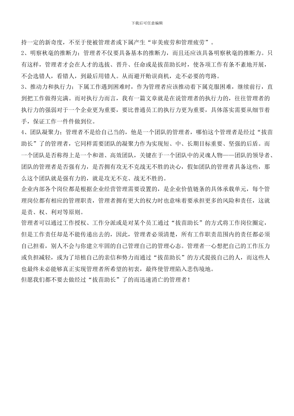 你是“拔苗助长”的管理者吗？_第3页