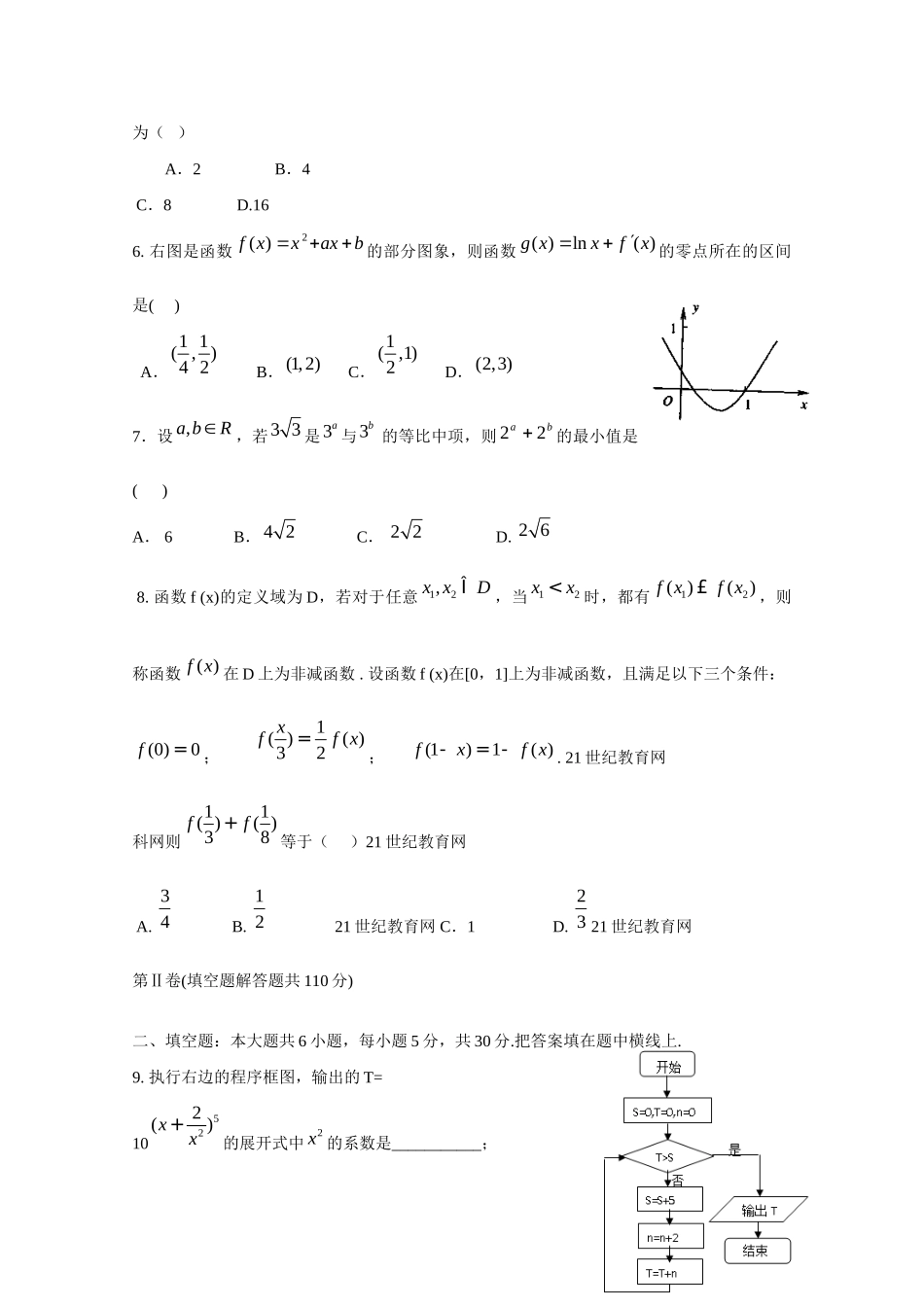 北京市昌平一中高三数学上学期期中考试(理) 试题_第2页