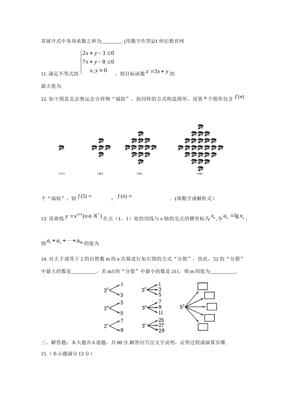北京市昌平一中高三数学上学期期中考试(理) 试题_第3页