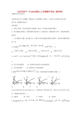 北京市昌平一中高三数学上学期期中考试(理) 试题