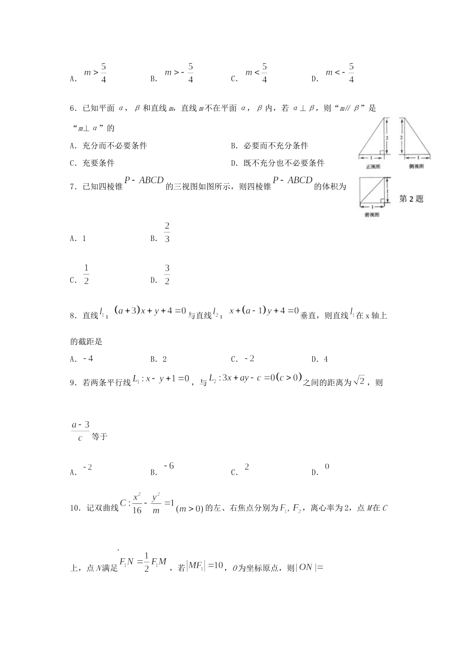 四川省宜宾四中 高二数学下学期第一次在线月考试卷 理试卷_第2页