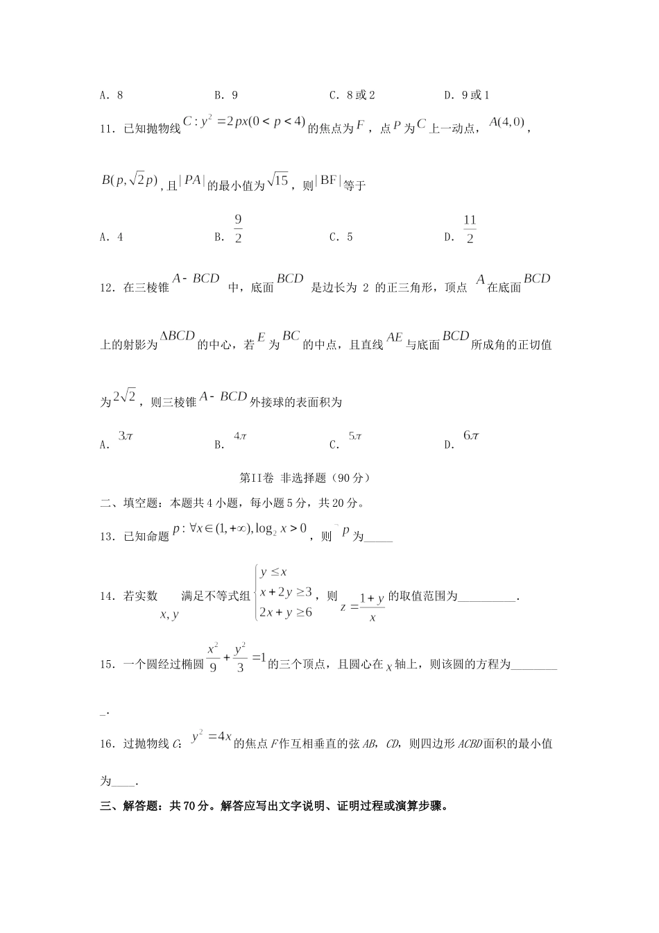 四川省宜宾四中 高二数学下学期第一次在线月考试卷 理试卷_第3页