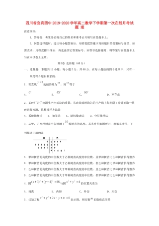 四川省宜宾四中 高二数学下学期第一次在线月考试卷 理试卷