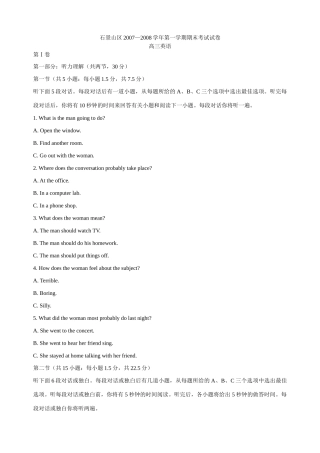 北京市石景山区第一学期高三英语期末统一测试Word版试卷