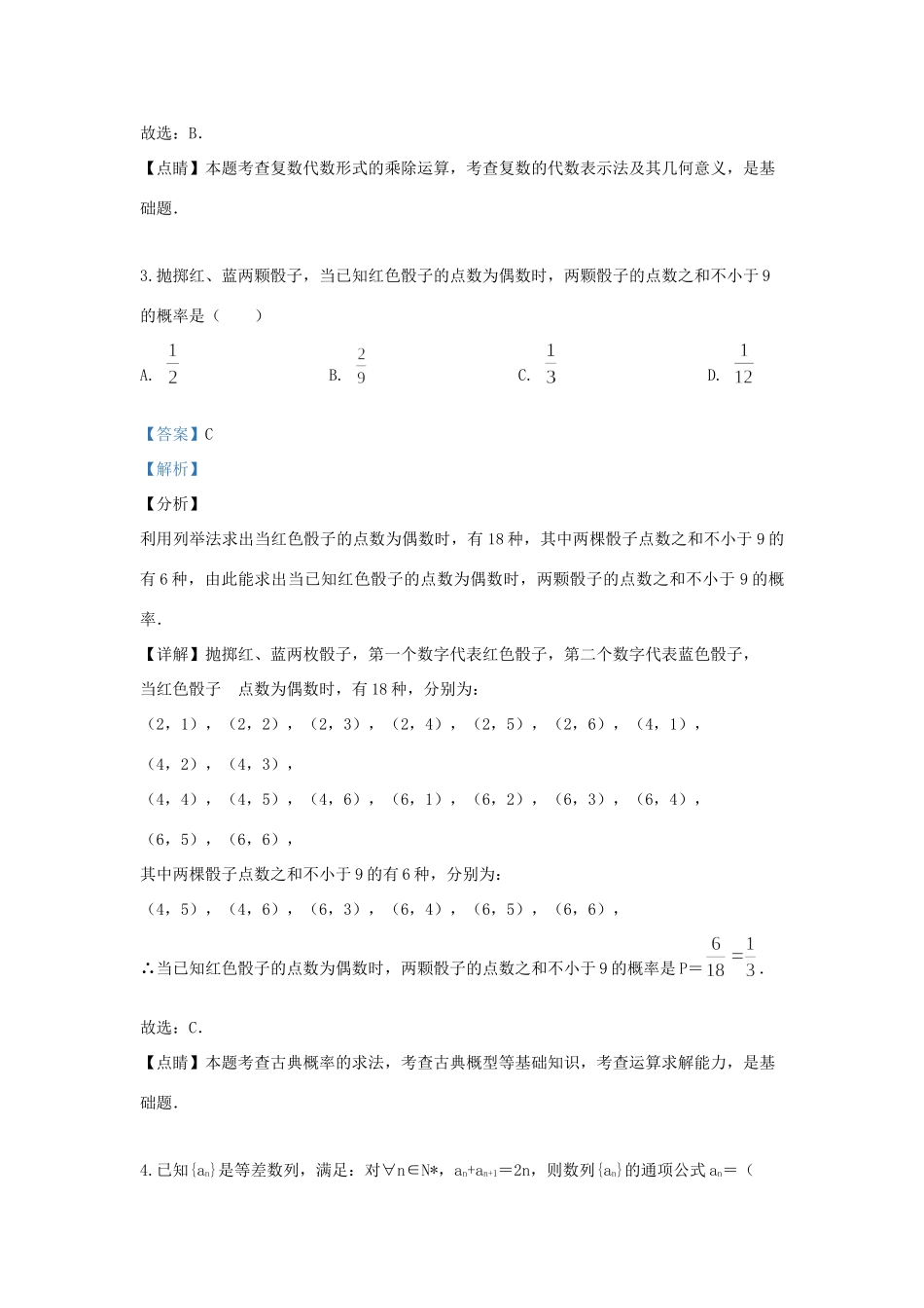 山东省泰安市高三数学考前密卷 理试卷_第2页