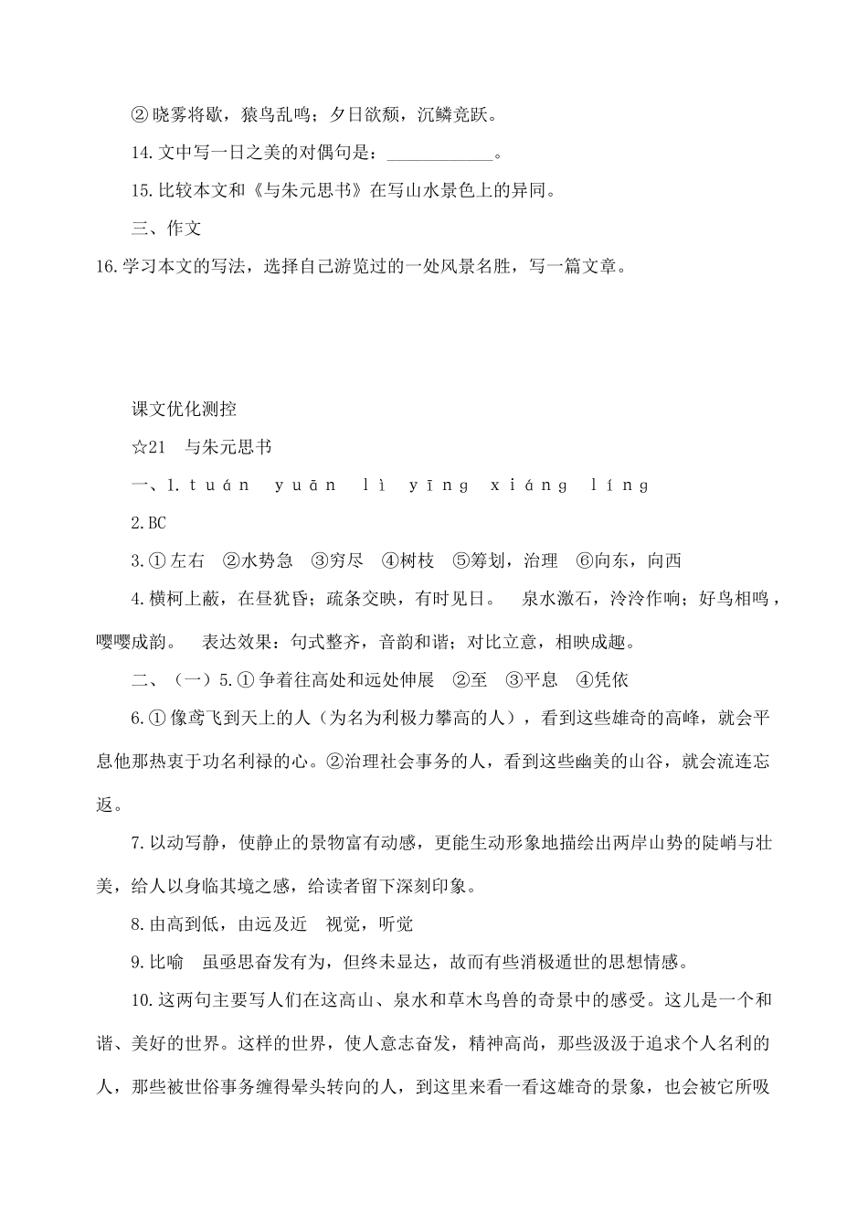 八年级语文下册第五单元优化测控题 人教版 试题_第3页